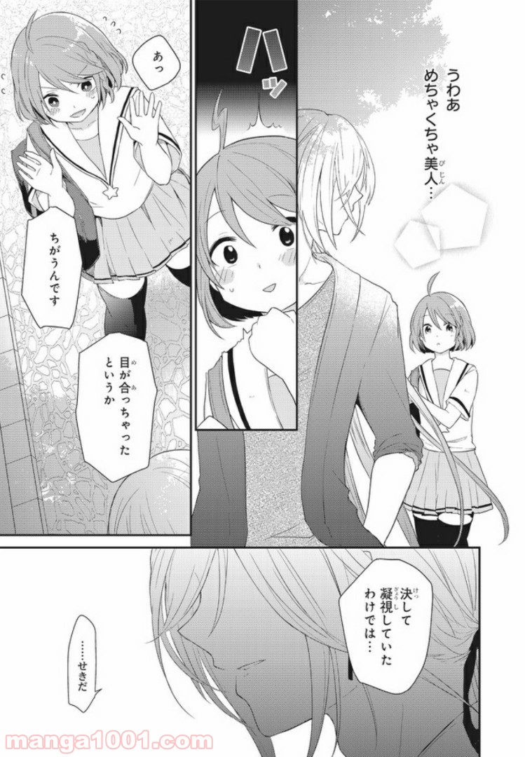 キスと絶対世界征服 第1.1話 - Trang 11