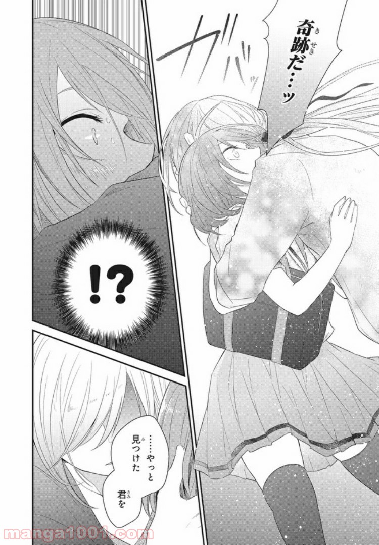 キスと絶対世界征服 第1.1話 - Trang 12