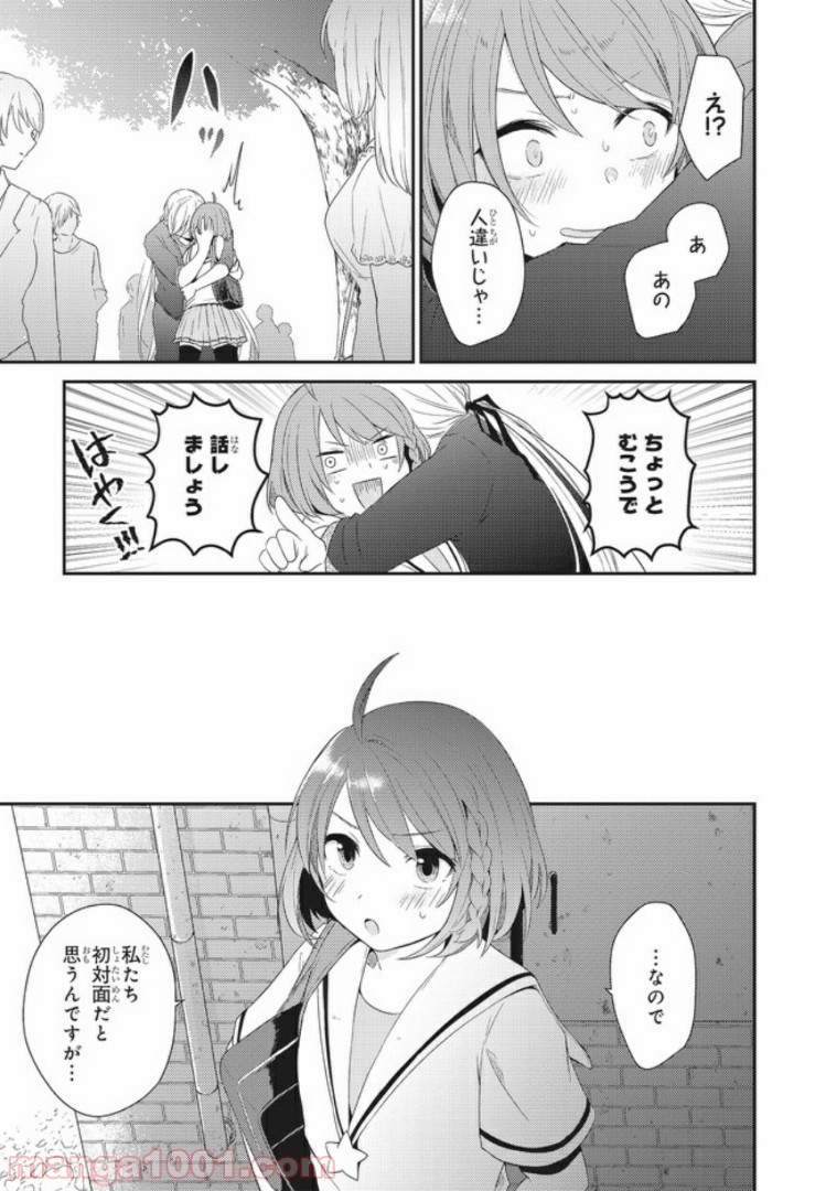 キスと絶対世界征服 第1.1話 - Trang 13