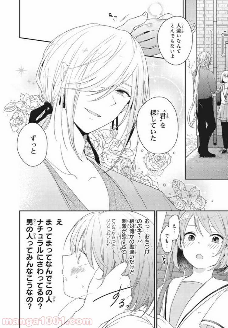 キスと絶対世界征服 第1.1話 - Trang 14