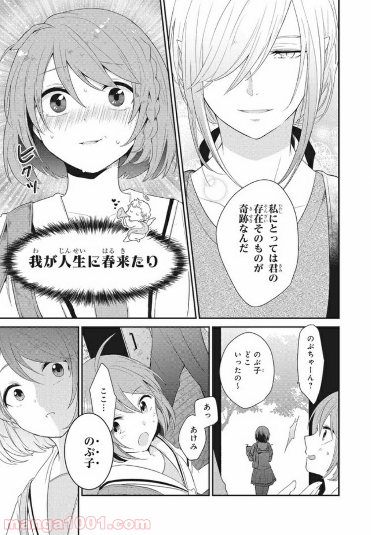 キスと絶対世界征服 第1.1話 - Trang 15