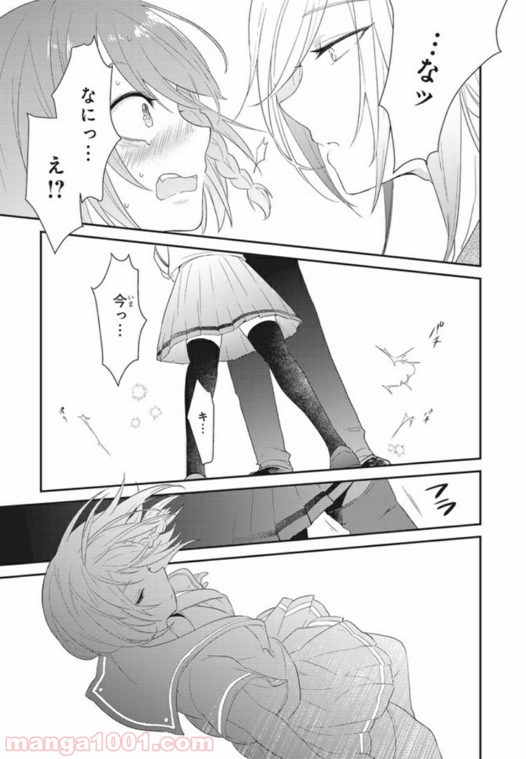 キスと絶対世界征服 第1.1話 - Trang 17