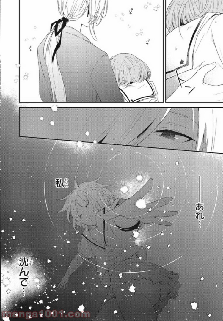 キスと絶対世界征服 第1.1話 - Trang 18