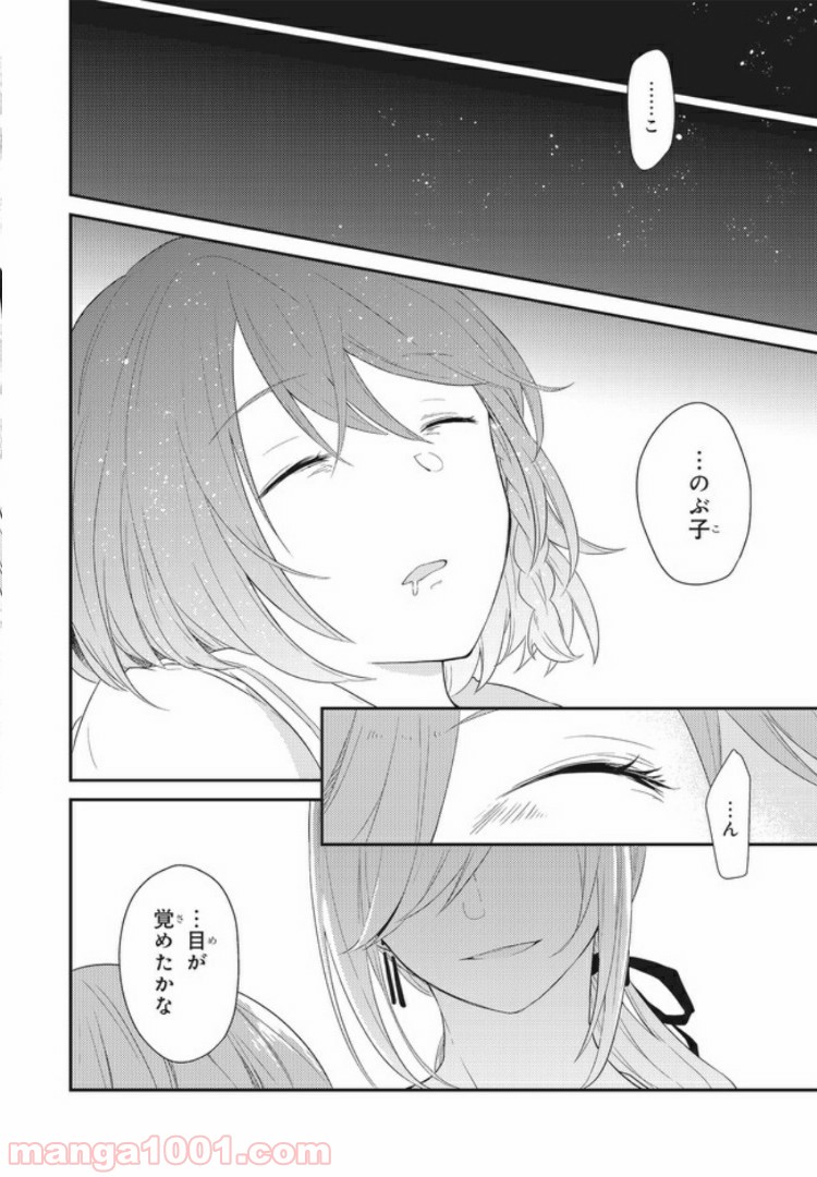 キスと絶対世界征服 第1.1話 - Trang 20