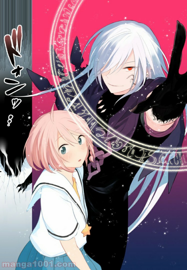 キスと絶対世界征服 第1.1話 - Trang 3