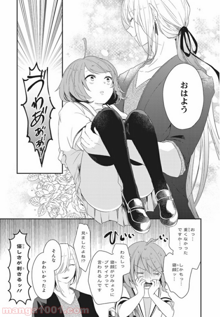 キスと絶対世界征服 第1.1話 - Trang 21