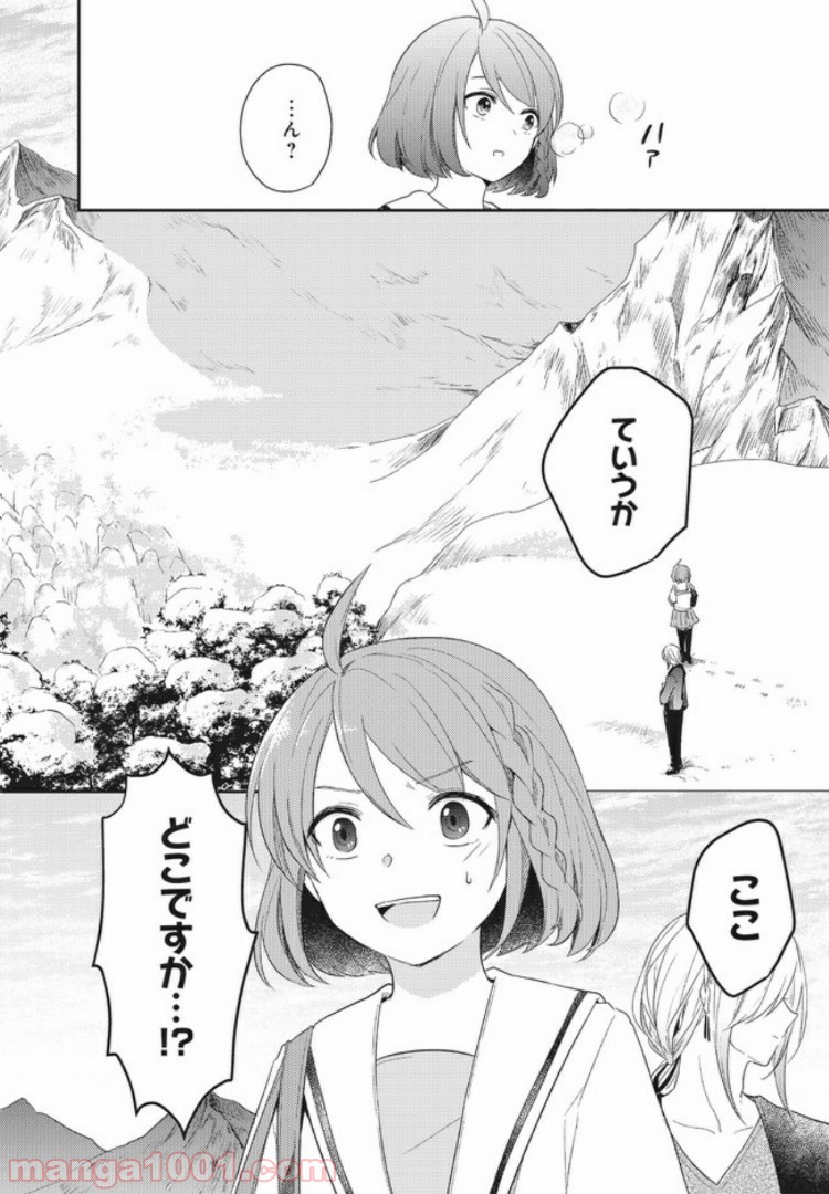 キスと絶対世界征服 第1.1話 - Trang 22