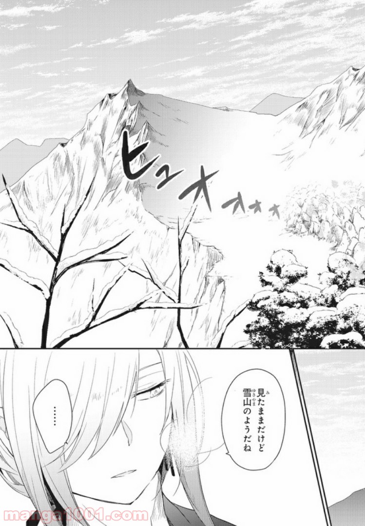 キスと絶対世界征服 第1.1話 - Trang 23