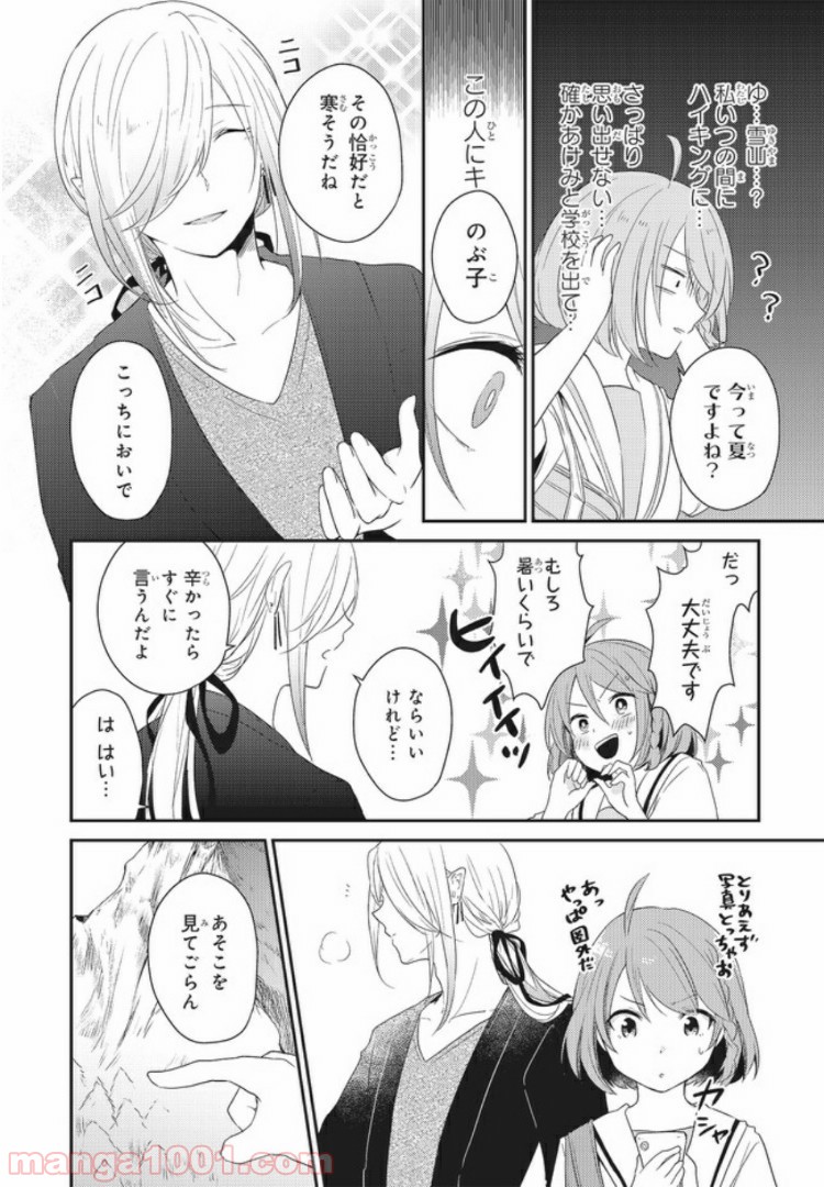 キスと絶対世界征服 第1.1話 - Trang 24