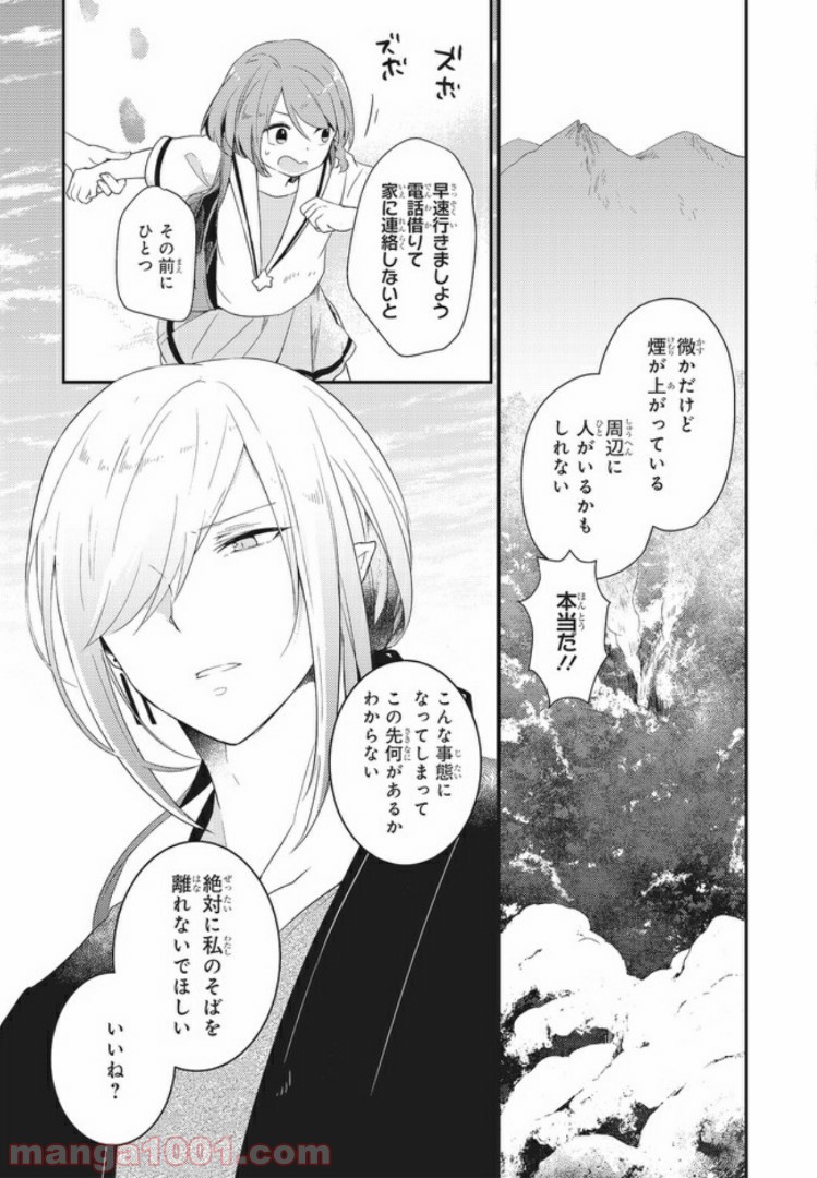 キスと絶対世界征服 第1.1話 - Trang 25