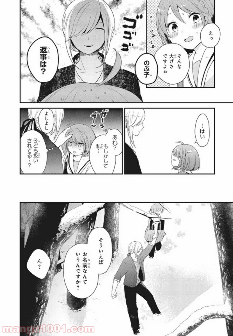 キスと絶対世界征服 第1.1話 - Trang 26