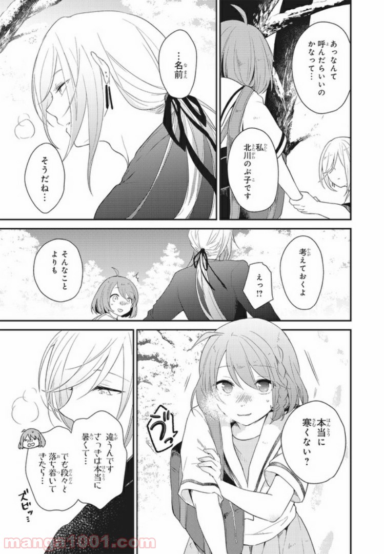 キスと絶対世界征服 第1.1話 - Trang 27