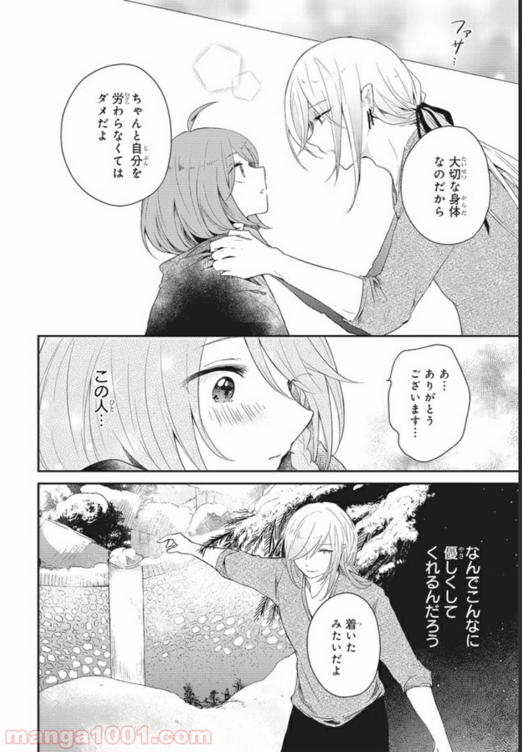 キスと絶対世界征服 第1.1話 - Trang 28