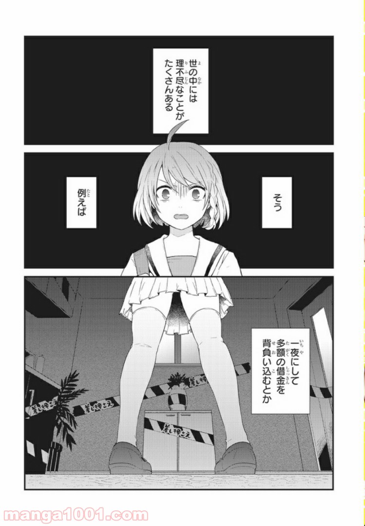 キスと絶対世界征服 第1.1話 - Trang 5