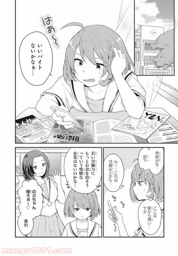 キスと絶対世界征服 第1.1話 - Trang 6