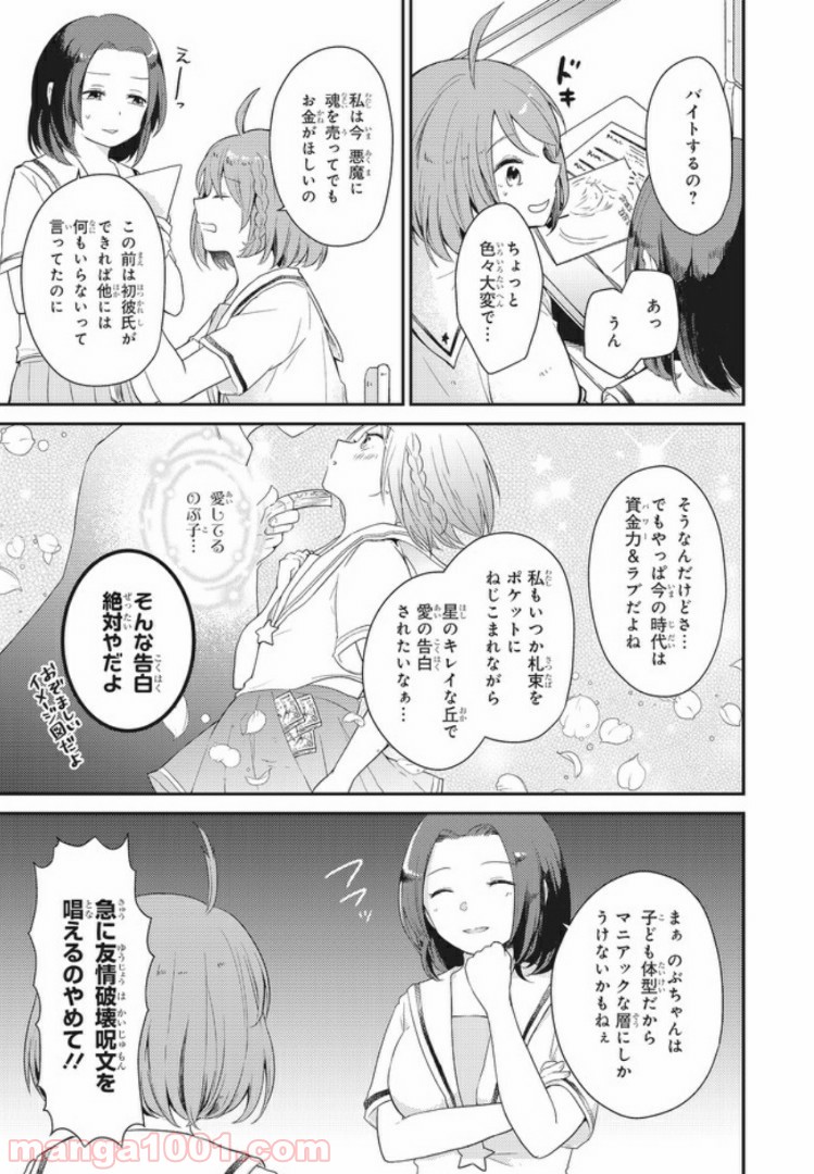 キスと絶対世界征服 第1.1話 - Trang 7