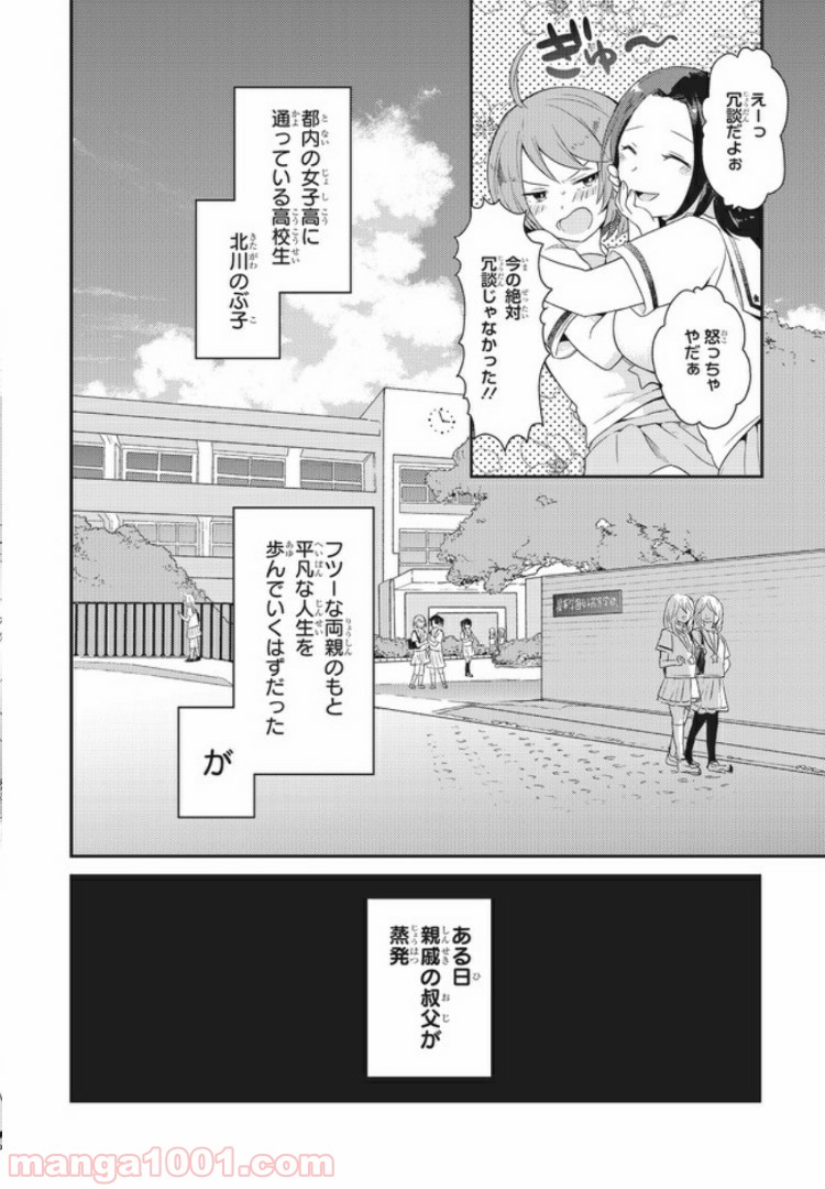 キスと絶対世界征服 第1.1話 - Trang 8