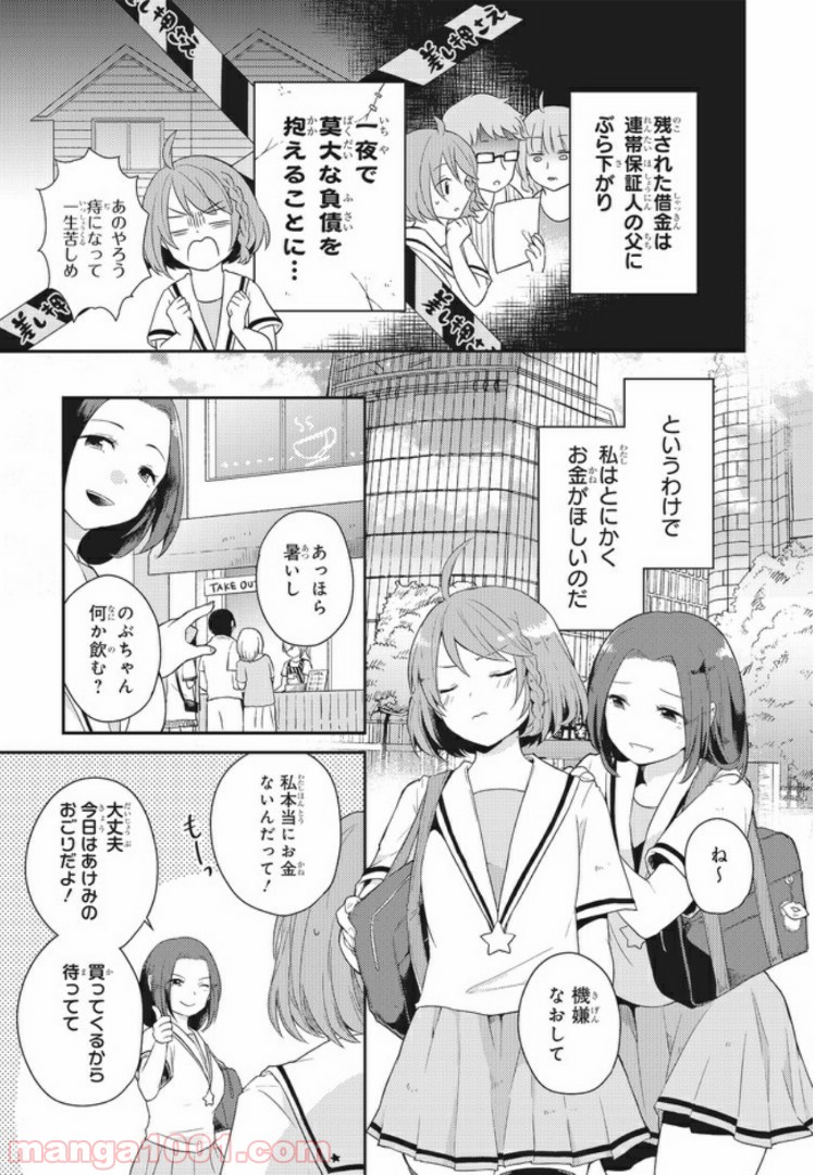 キスと絶対世界征服 第1.1話 - Trang 9