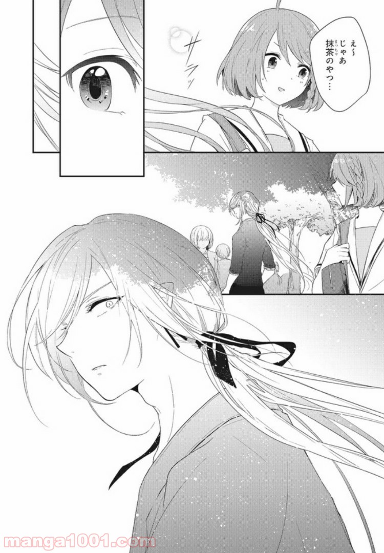 キスと絶対世界征服 第1.1話 - Trang 10