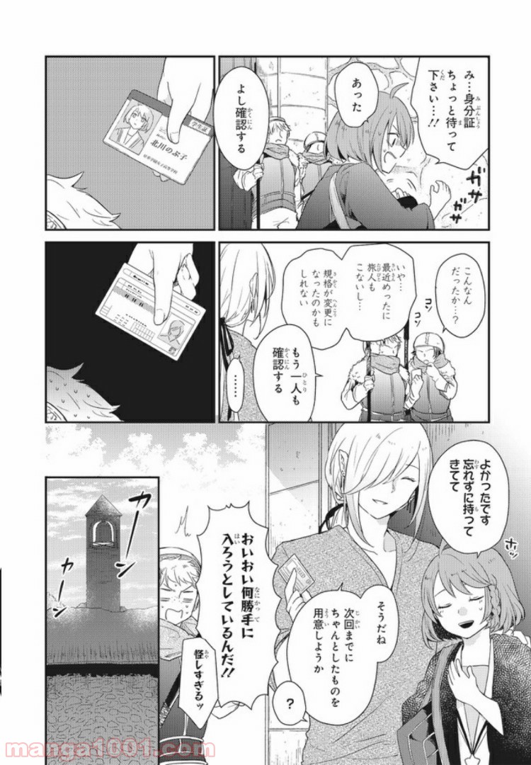キスと絶対世界征服 第1.2話 - Trang 2