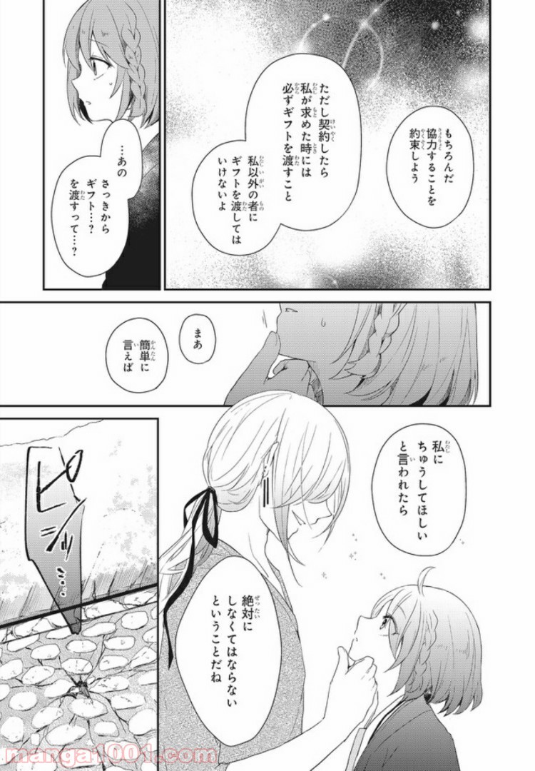 キスと絶対世界征服 第1.2話 - Trang 11