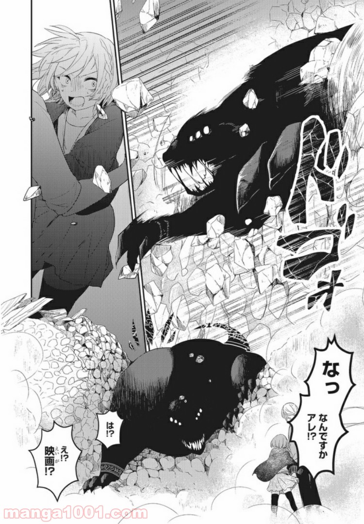 キスと絶対世界征服 第1.2話 - Trang 12