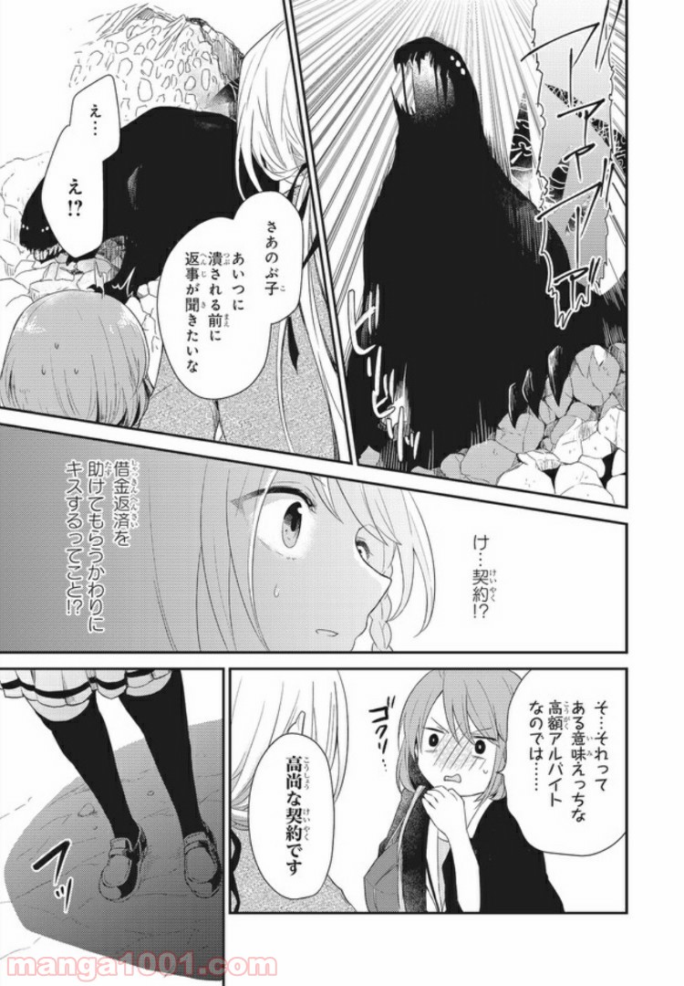 キスと絶対世界征服 第1.2話 - Trang 13