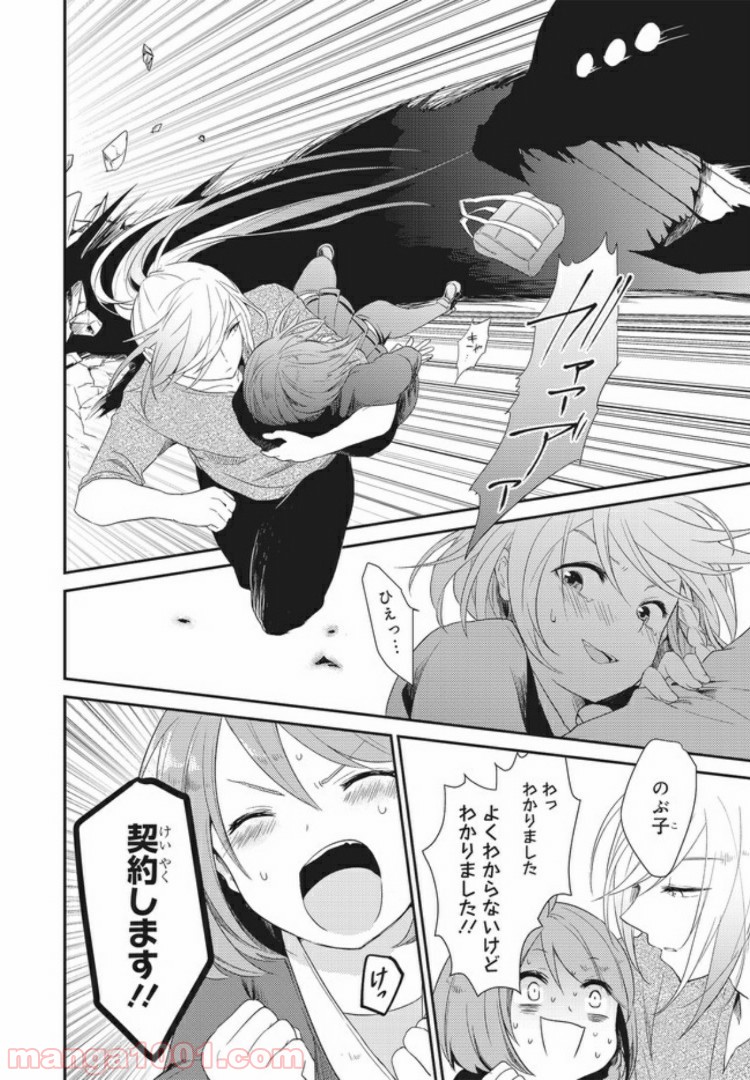 キスと絶対世界征服 第1.2話 - Trang 14