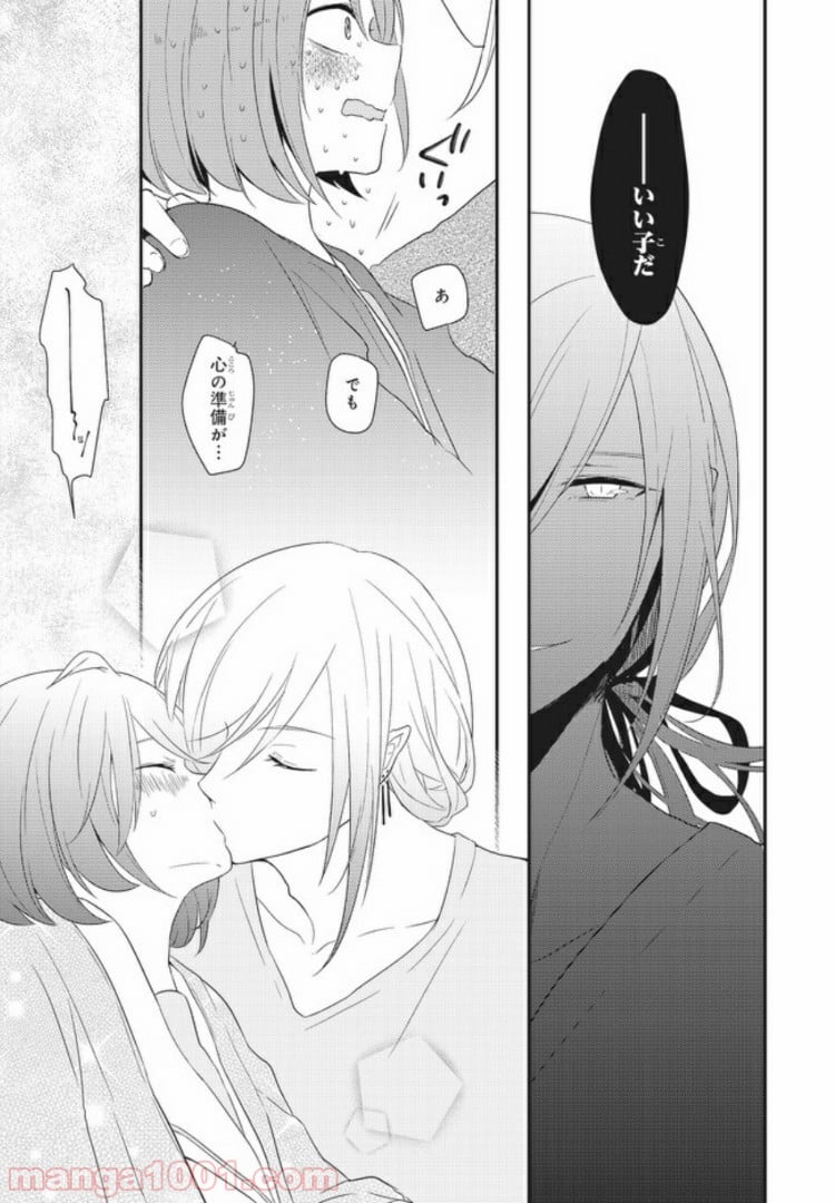キスと絶対世界征服 第1.2話 - Trang 15
