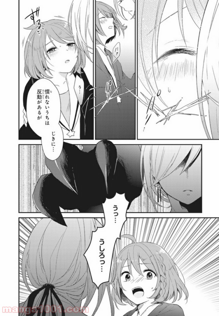 キスと絶対世界征服 第1.2話 - Trang 16