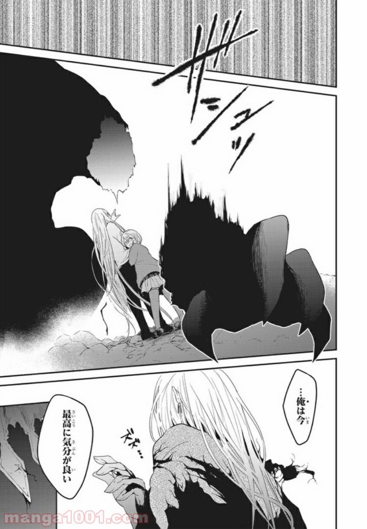 キスと絶対世界征服 第1.2話 - Trang 17