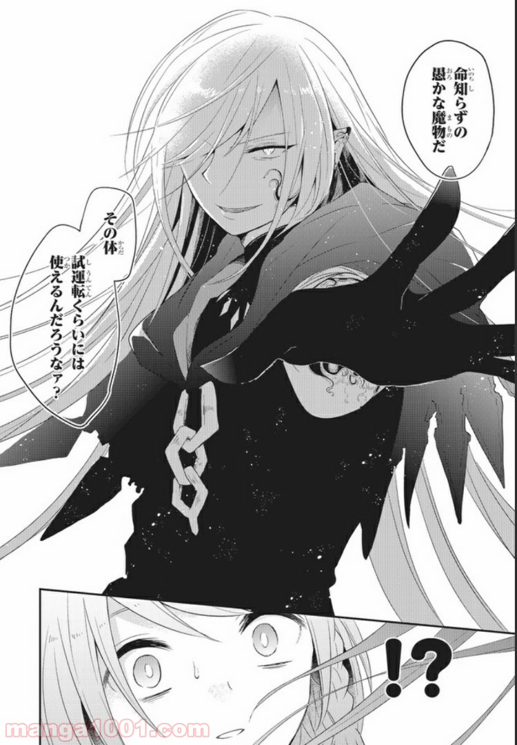 キスと絶対世界征服 第1.2話 - Trang 18