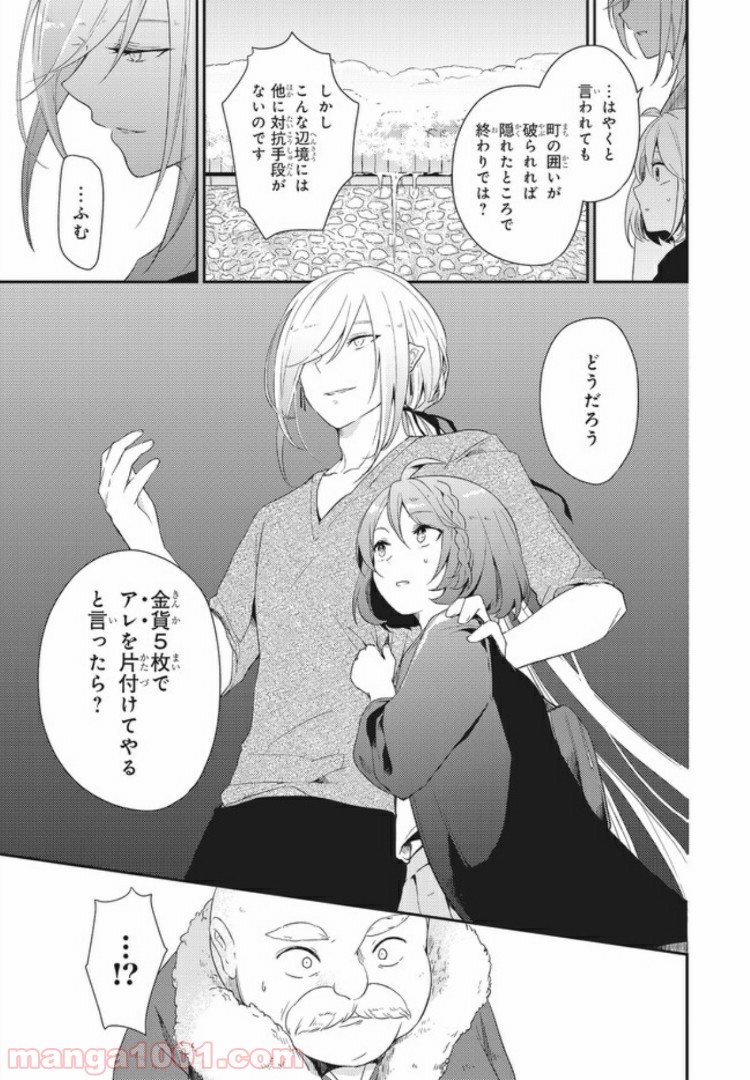 キスと絶対世界征服 第1.2話 - Trang 5