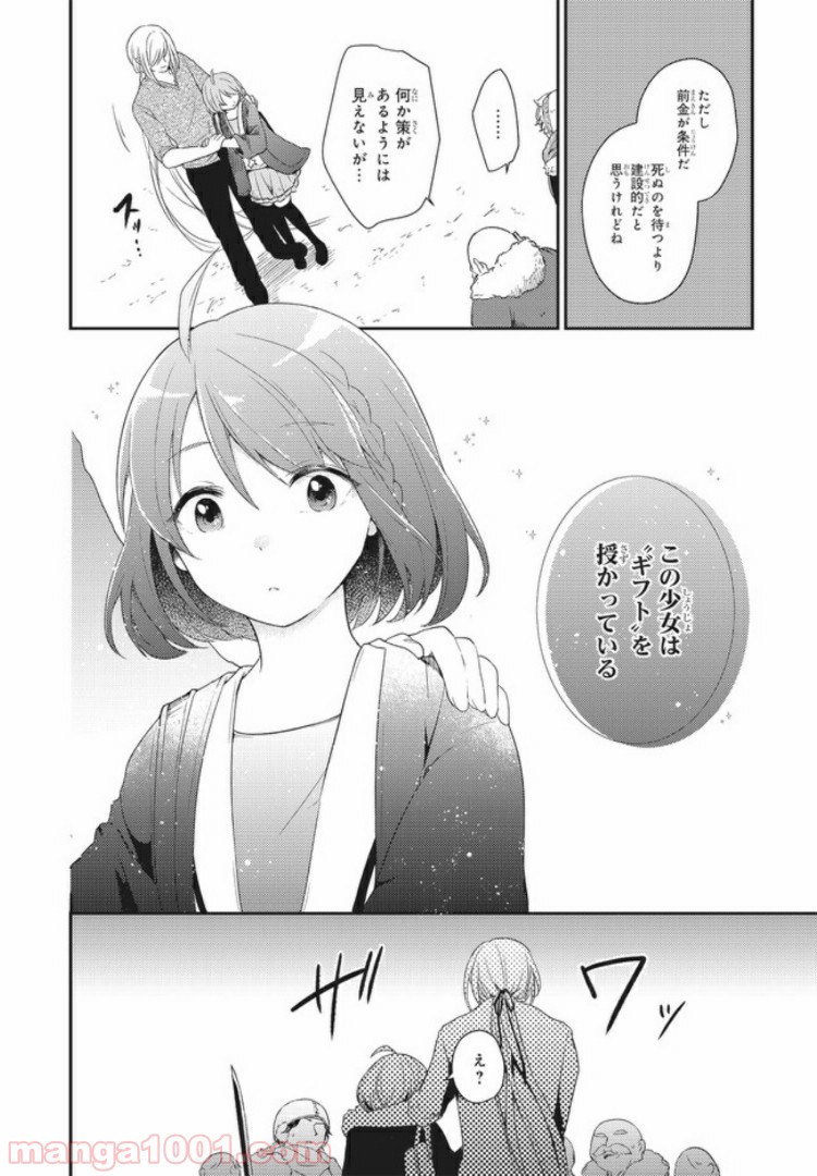 キスと絶対世界征服 第1.2話 - Trang 6