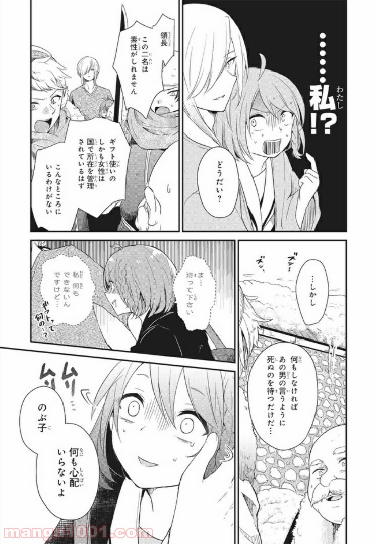 キスと絶対世界征服 第1.2話 - Trang 7