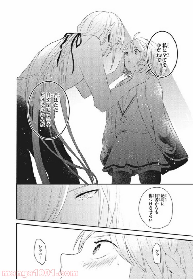 キスと絶対世界征服 第1.2話 - Trang 8