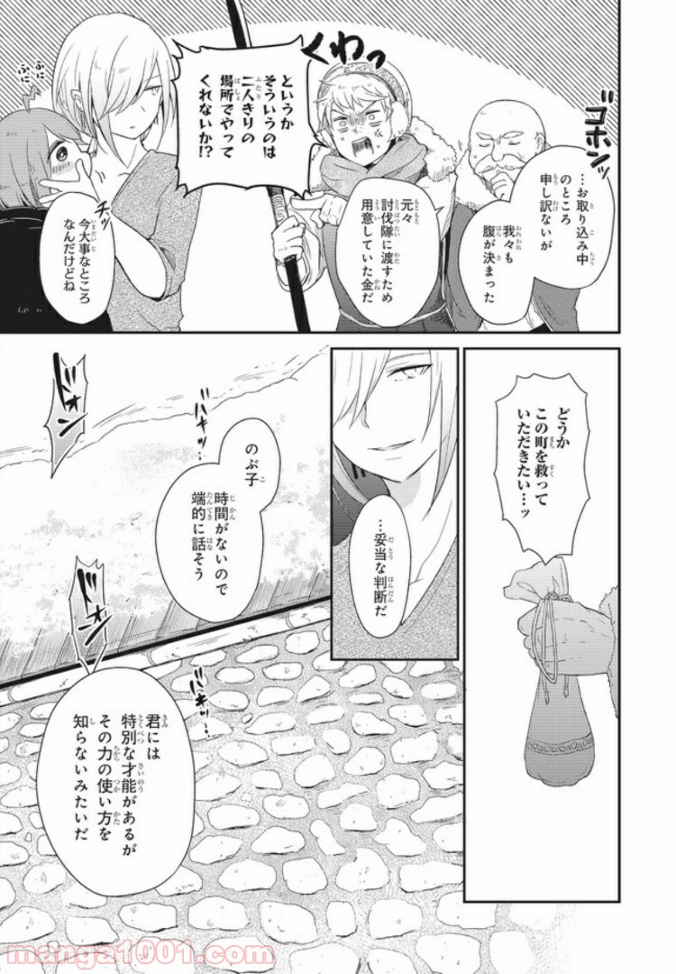 キスと絶対世界征服 第1.2話 - Trang 9
