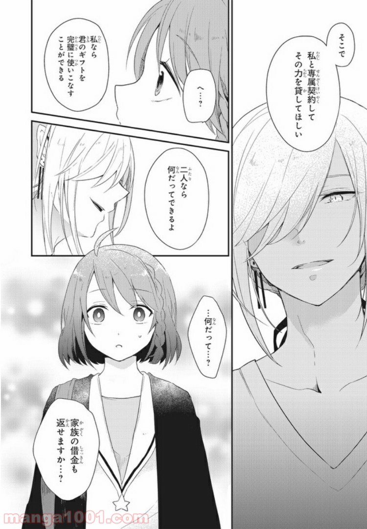 キスと絶対世界征服 第1.2話 - Trang 10