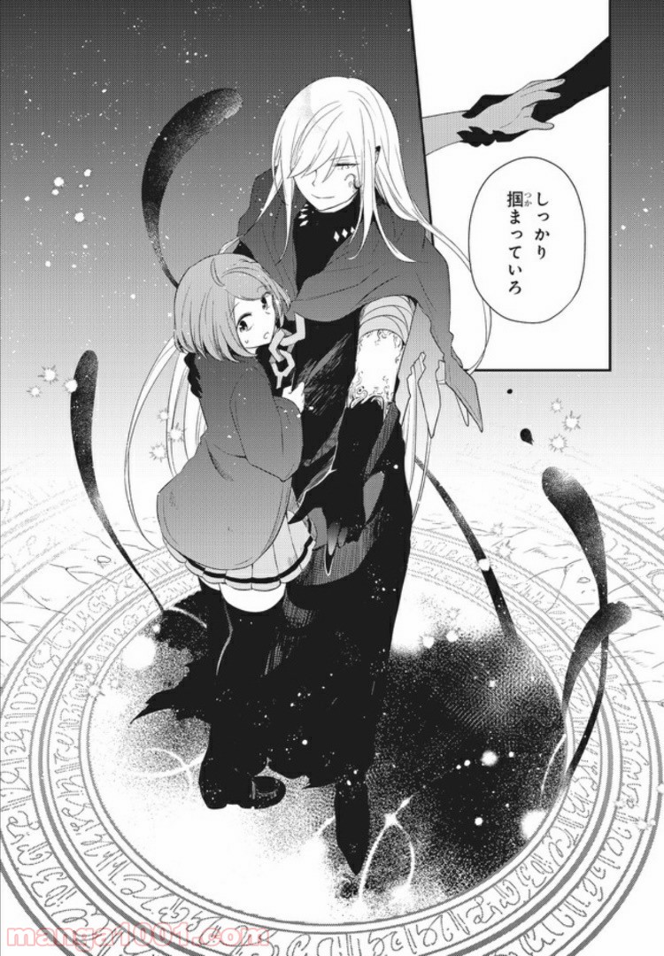 キスと絶対世界征服 第1.3話 - Trang 11