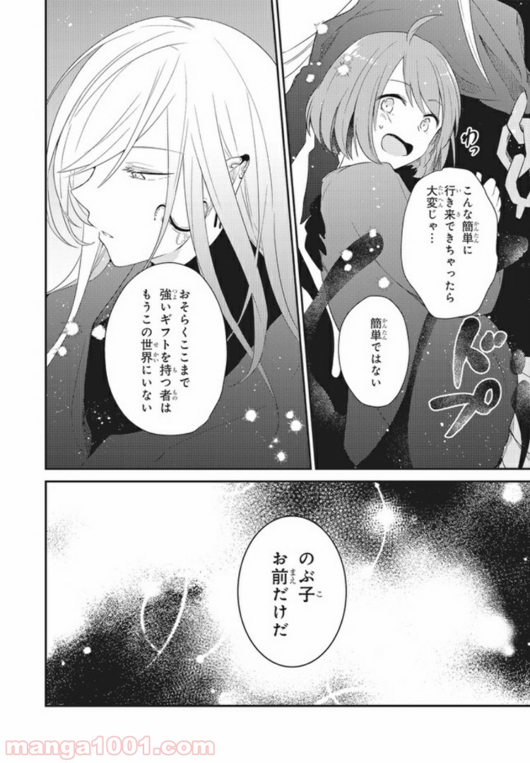キスと絶対世界征服 第1.3話 - Trang 12
