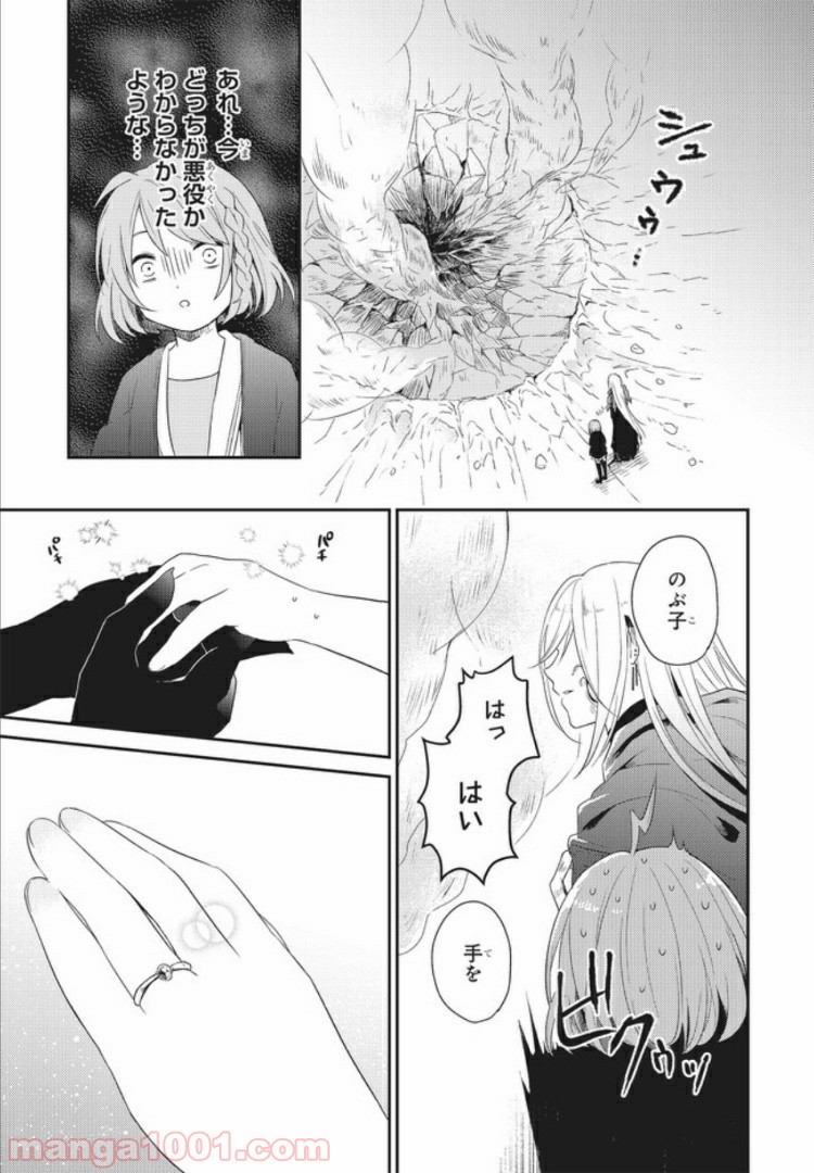 キスと絶対世界征服 第1.3話 - Trang 3