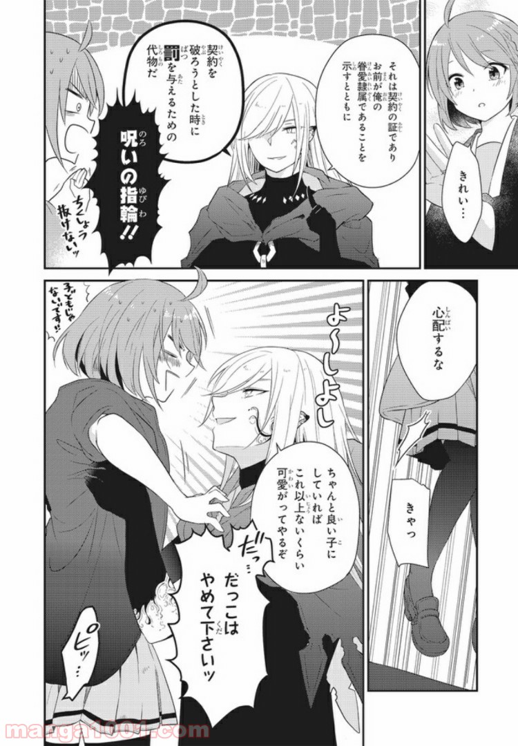 キスと絶対世界征服 第1.3話 - Trang 4