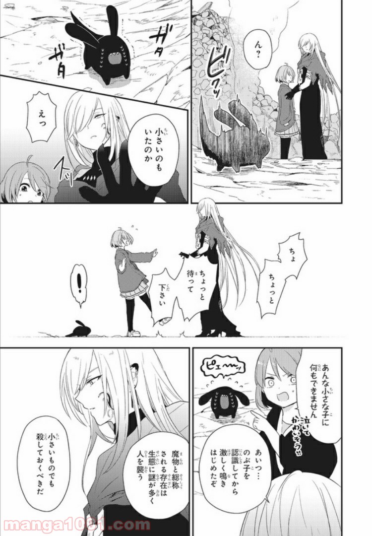 キスと絶対世界征服 第1.3話 - Trang 5