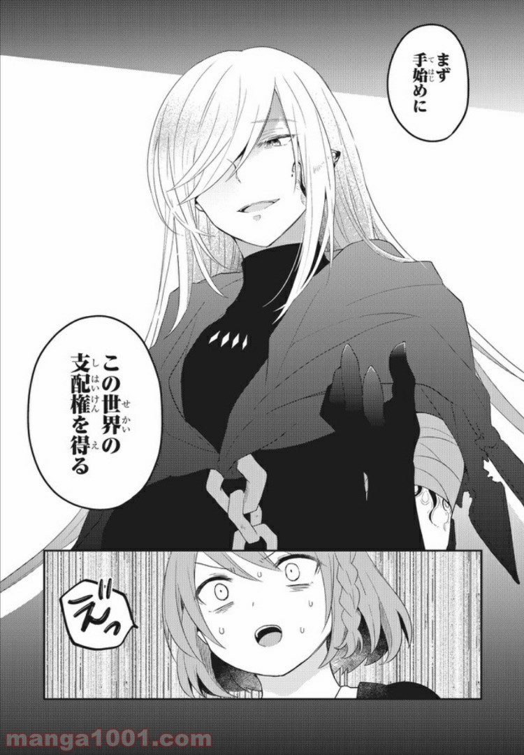 キスと絶対世界征服 第1.3話 - Trang 7