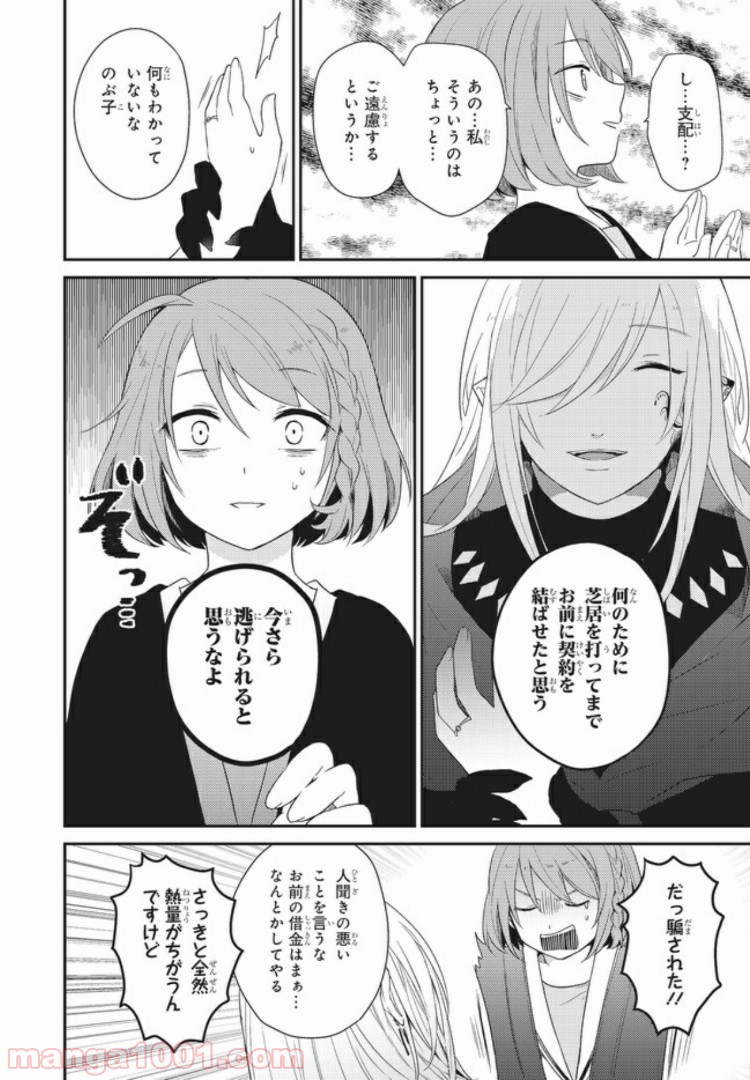 キスと絶対世界征服 第1.3話 - Trang 8