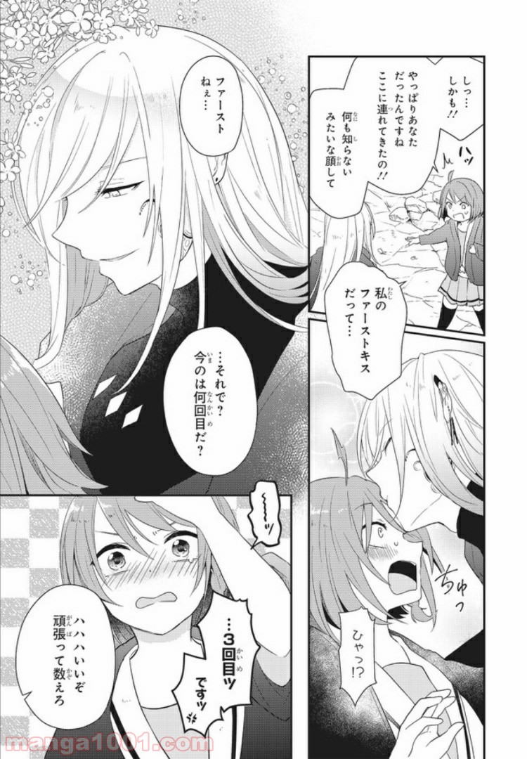 キスと絶対世界征服 第1.3話 - Trang 9