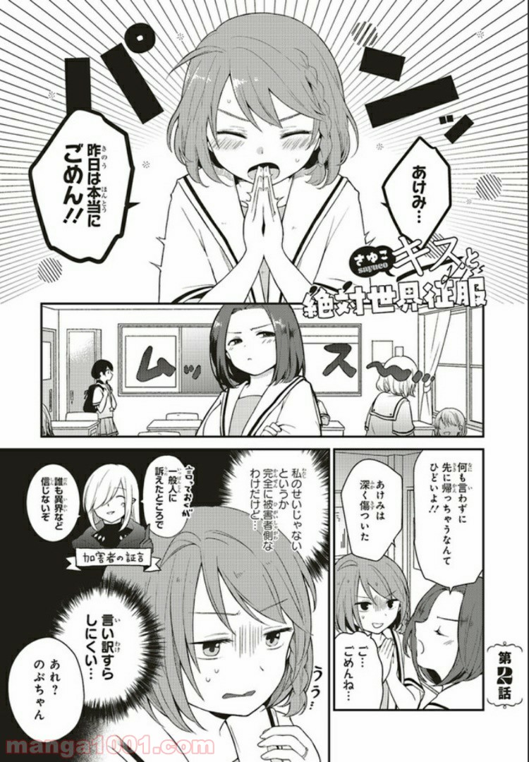キスと絶対世界征服 第2.1話 - Trang 1