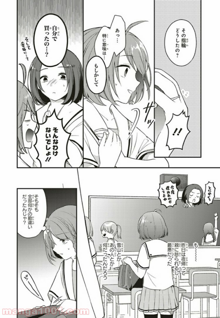 キスと絶対世界征服 第2.1話 - Trang 2