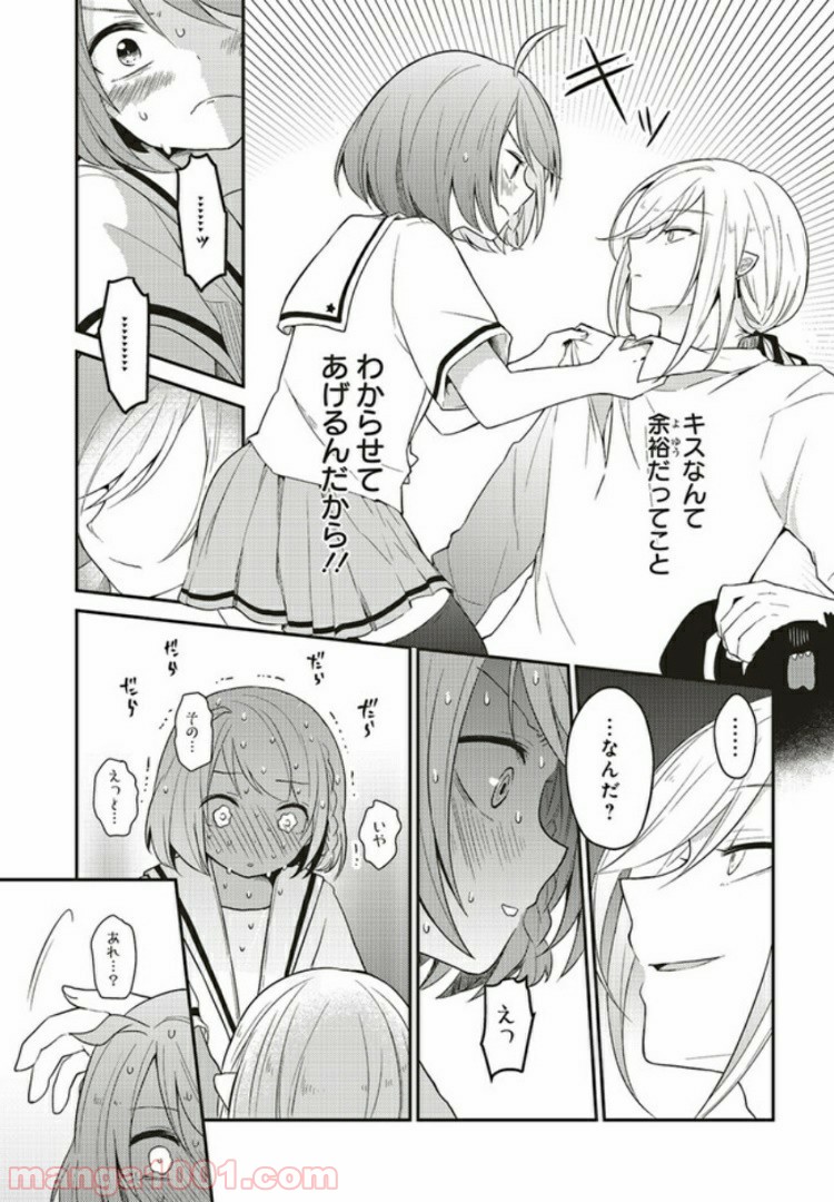 キスと絶対世界征服 第2.1話 - Trang 11