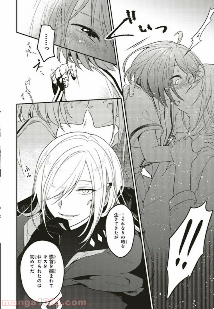 キスと絶対世界征服 第2.1話 - Trang 12